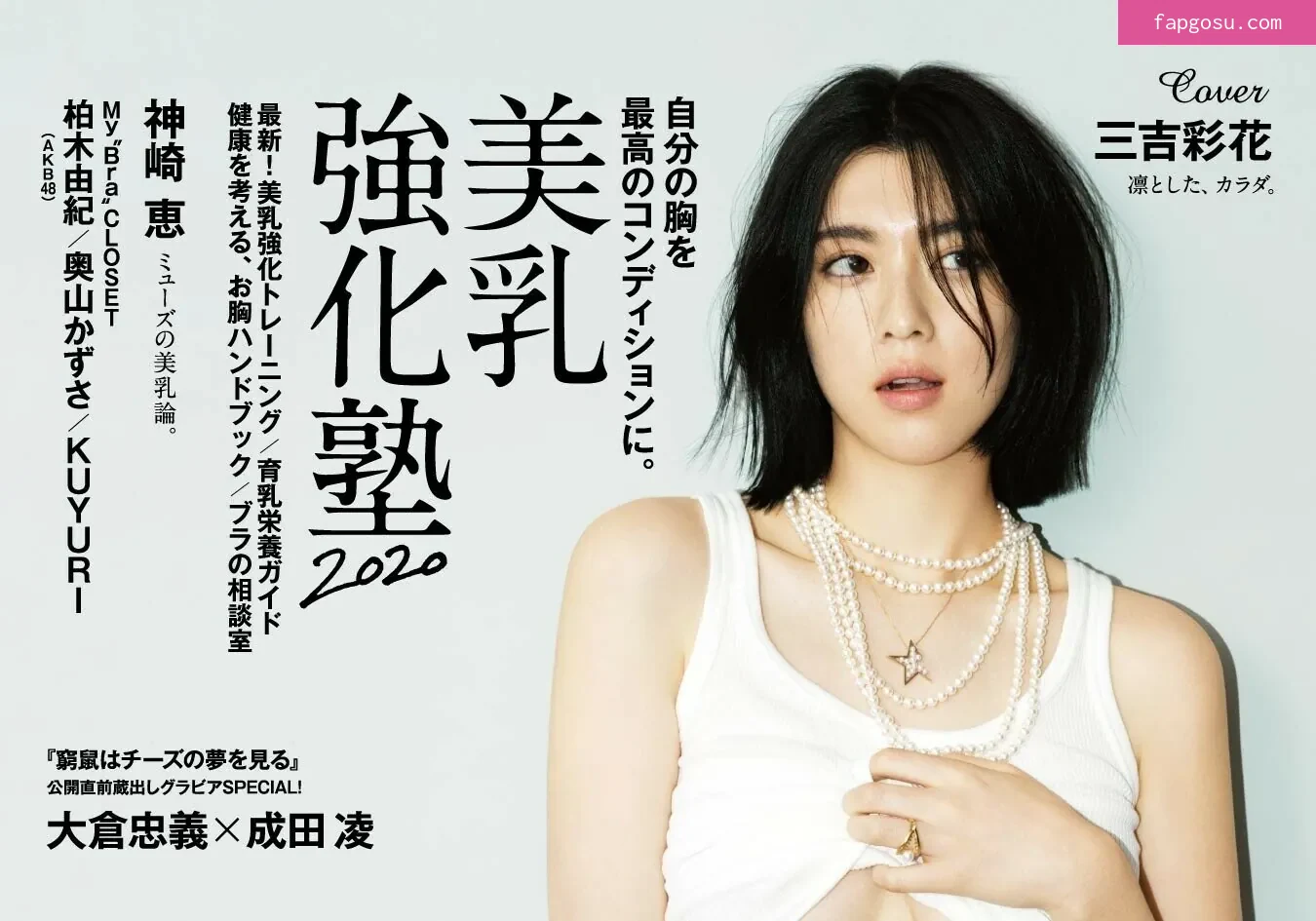 Ayaka Miyoshi